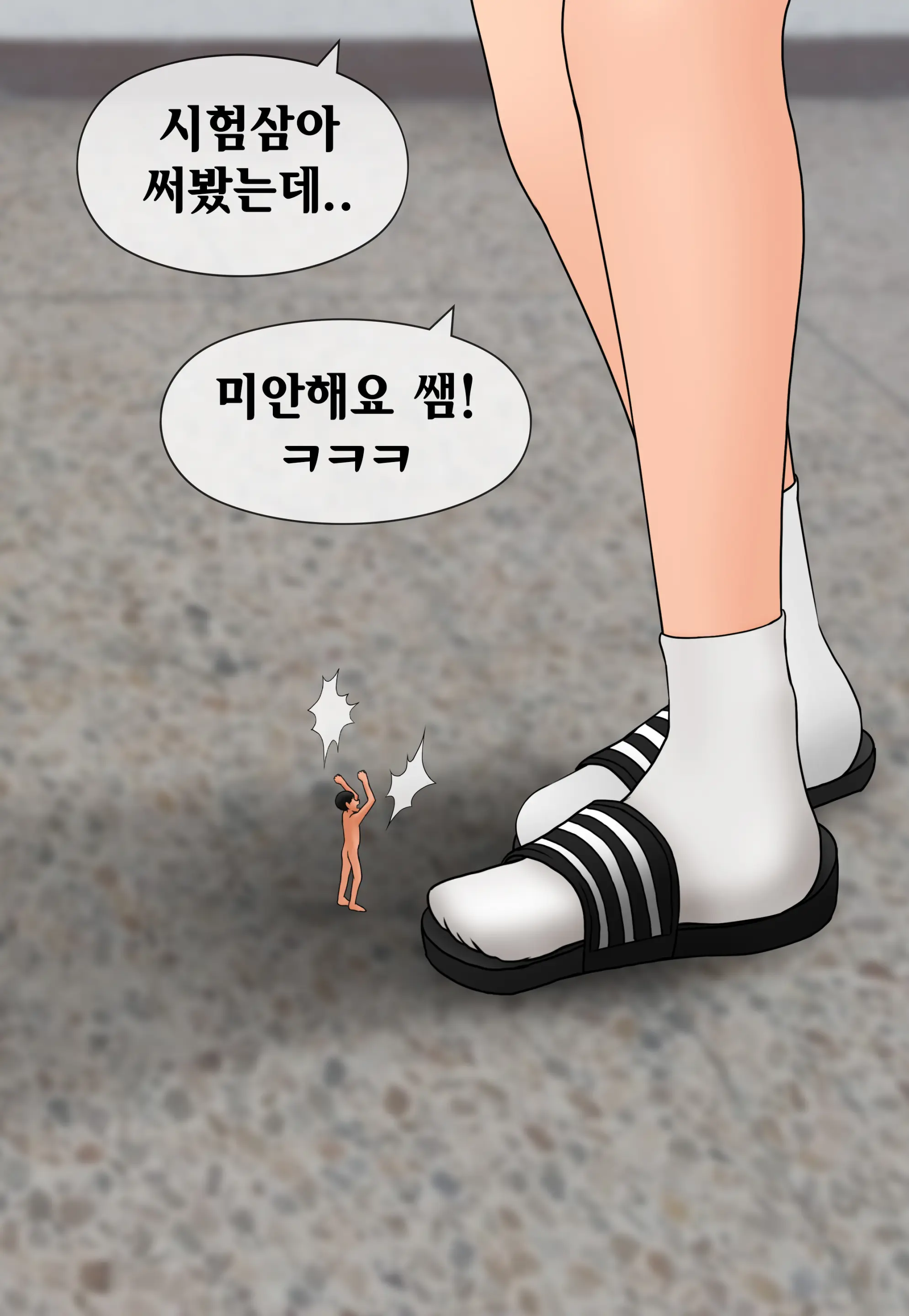 그냥 밟혀죽는 만화 Just Get Trampled To Death